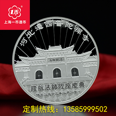 定制纪念章,上海造币工艺