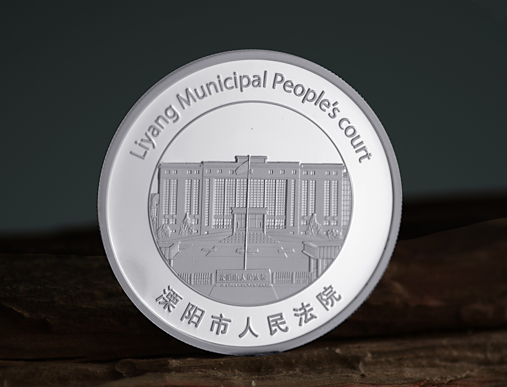 溧阳市人民法院荣誉天秤通过纪念章定制传承